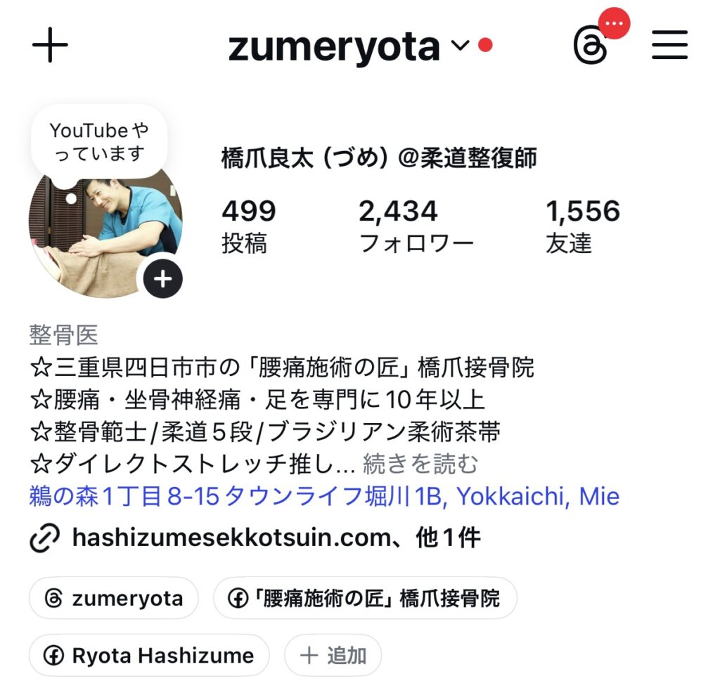橋爪接骨院のinstagram